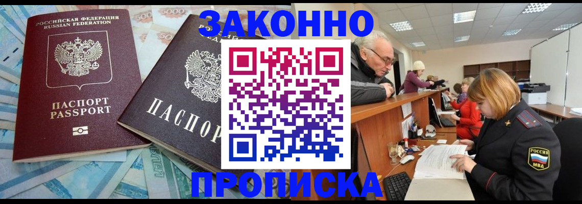 прописка от собственника в Покачах