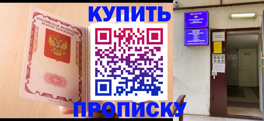 прописка регистрация в Покачах