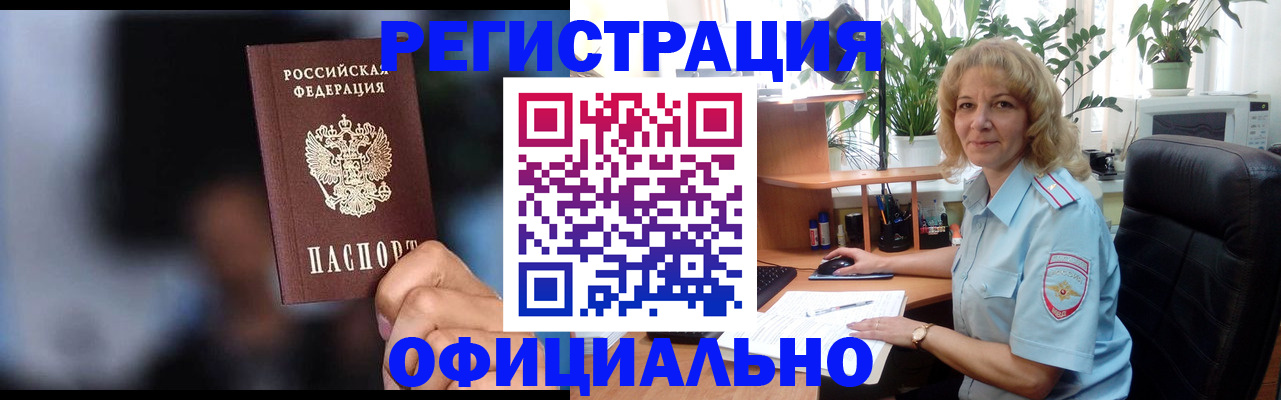 временная прописка в Покачах