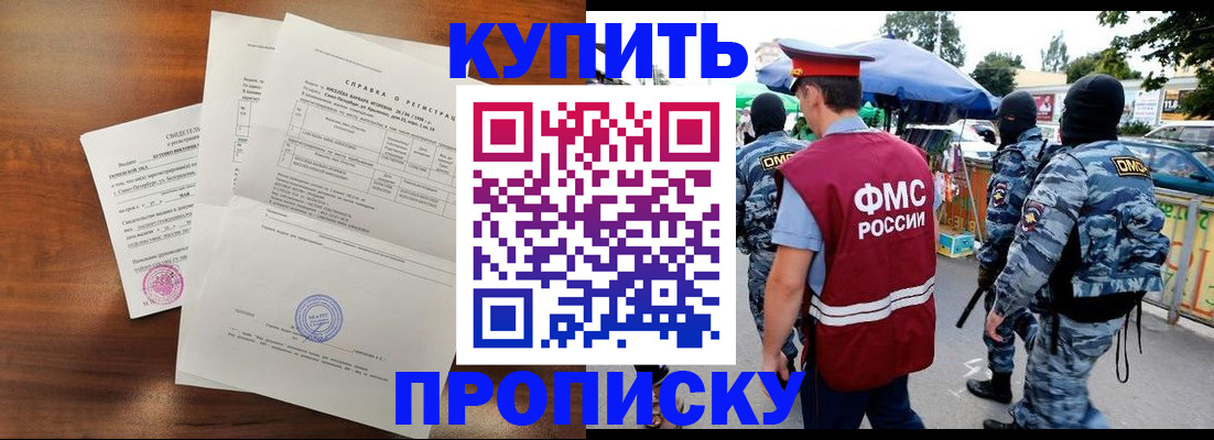 прописка гарантия в Покачах